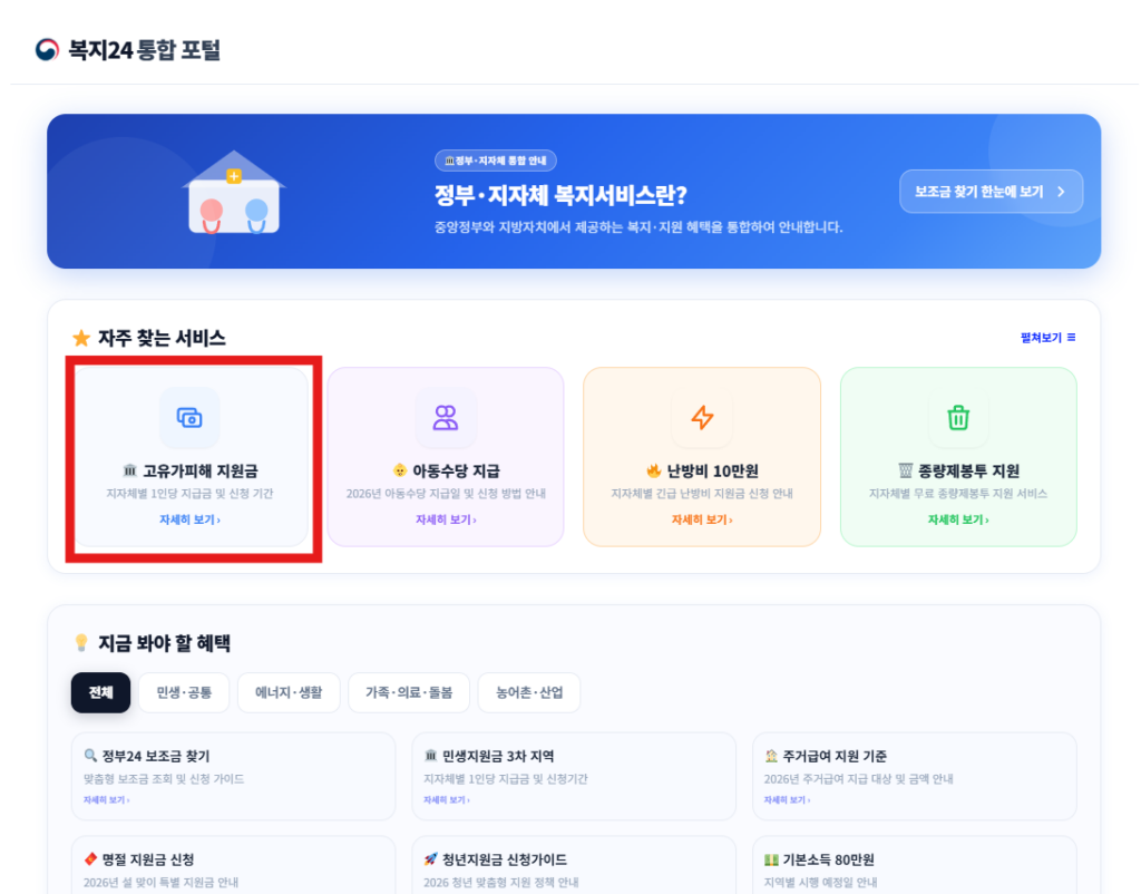 고유가 피해지원금 신청 본인인증 오류 해결방법