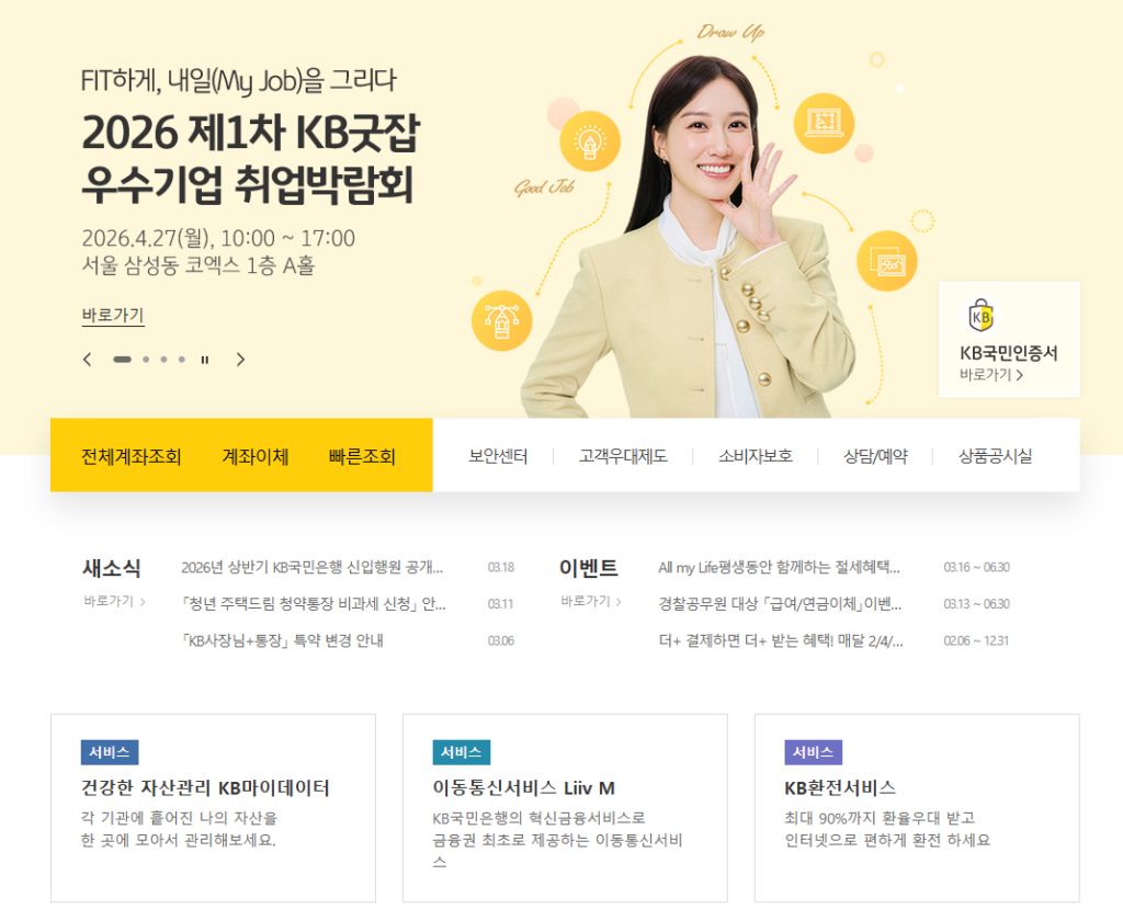 KB국민은행 고유가 피해지원금 어떻게 신청할까?