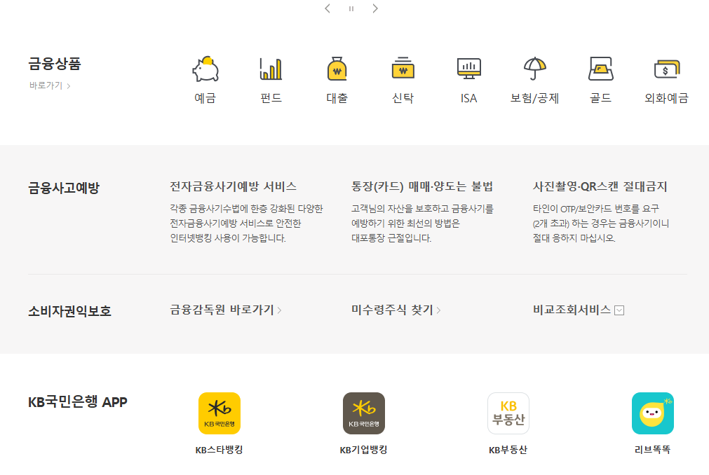 KB국민은행 고유가 피해지원금 어떻게 신청할까?