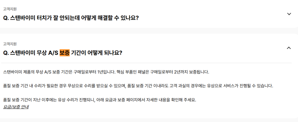 스탠바이미2 맥스 보증기간 및 온라인 서비스 문의방법