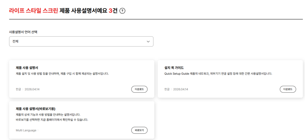 스탠바이미2 맥스 매뉴얼 다운로드 바로가기