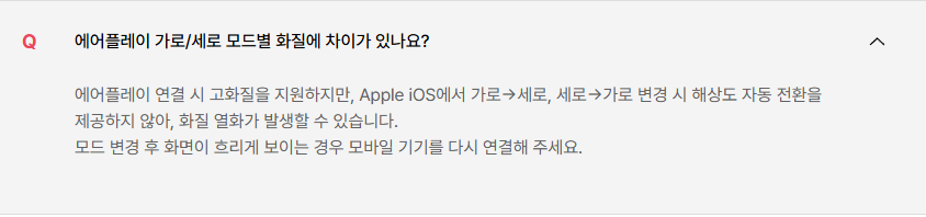 스탠바이미2 맥스 에어플레이 가로 세로 화질 차이 발생