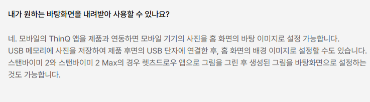 스탠바이미2 맥스 바탕화면 변경방법