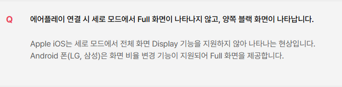 스탠바이미2 맥스 에어플레이 풀 화면 안됨