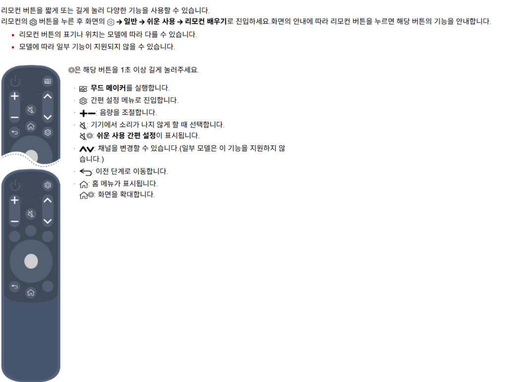 스탠바이미2 맥스 리모컨 사용방법 스탠바이미2 맥스 리모컨 사용방법