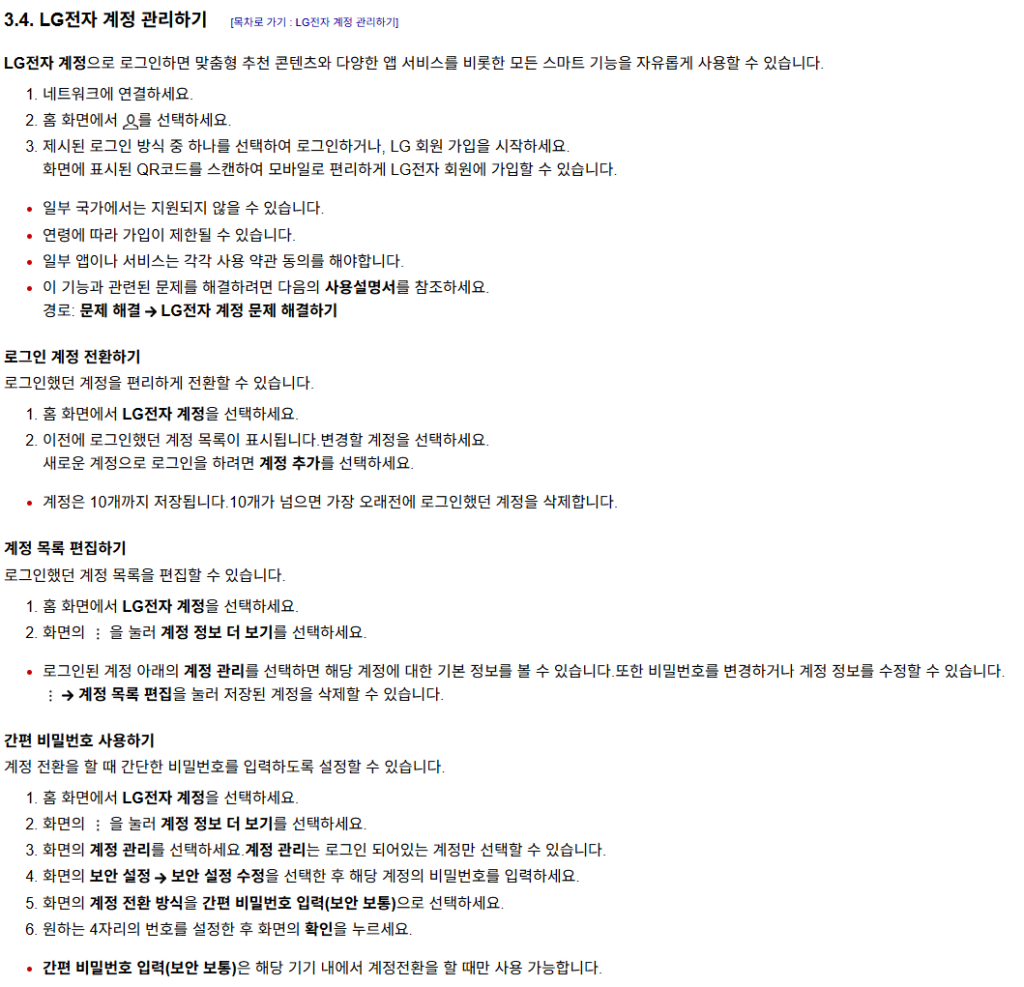스탠바이미2 맥스 계정관리(전환, 편집, 비밀번호 변경)