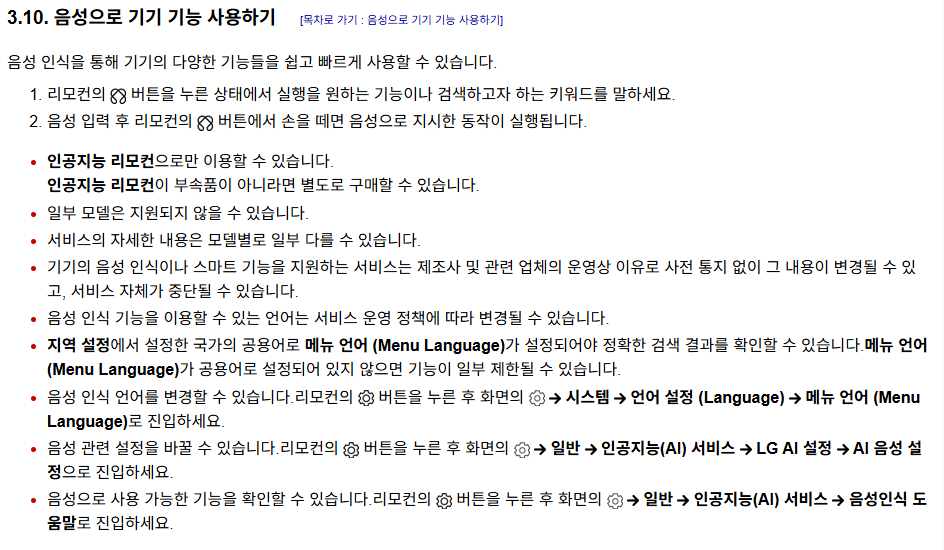 스탠바이미2 맥스 음성으로 기기 사용하는 방법