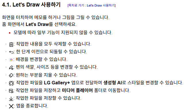 스탠바이미2 맥스 렛츠 드로우 사용방법(Let’s Draw)