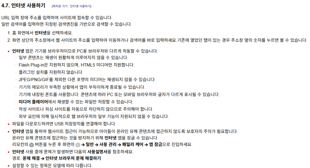 스탠바이미2 맥스 인터넷 사용방법