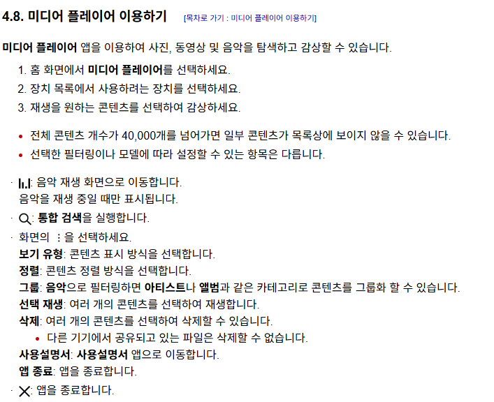 스탠바이미2 맥스 미디어 플레이 사용방법