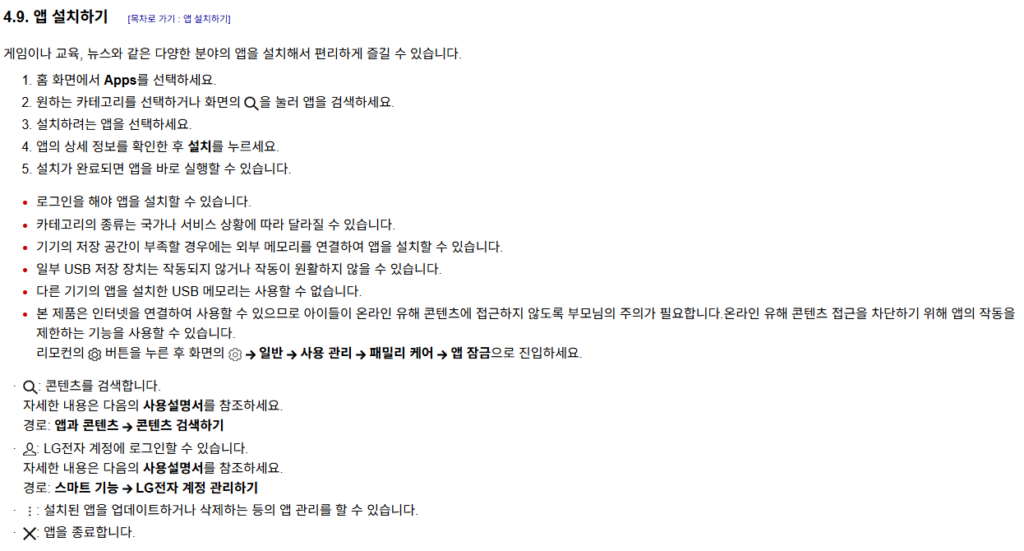 스탠바이미2 맥스 앱 설치 어떻게 하나요?