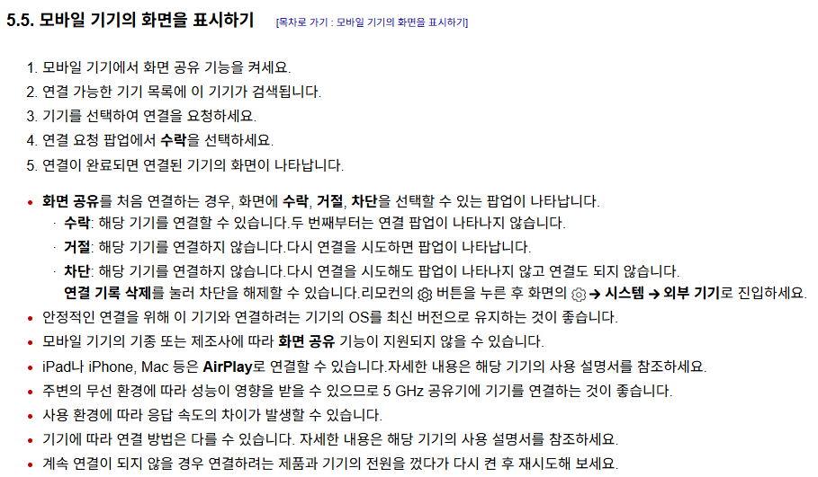 스탠바이미2 맥스 모바일 화면 표시하는 방법
