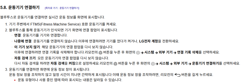 스탠바이미2 맥스 기기 연결(소리, 카메라, 운동기기, USB)