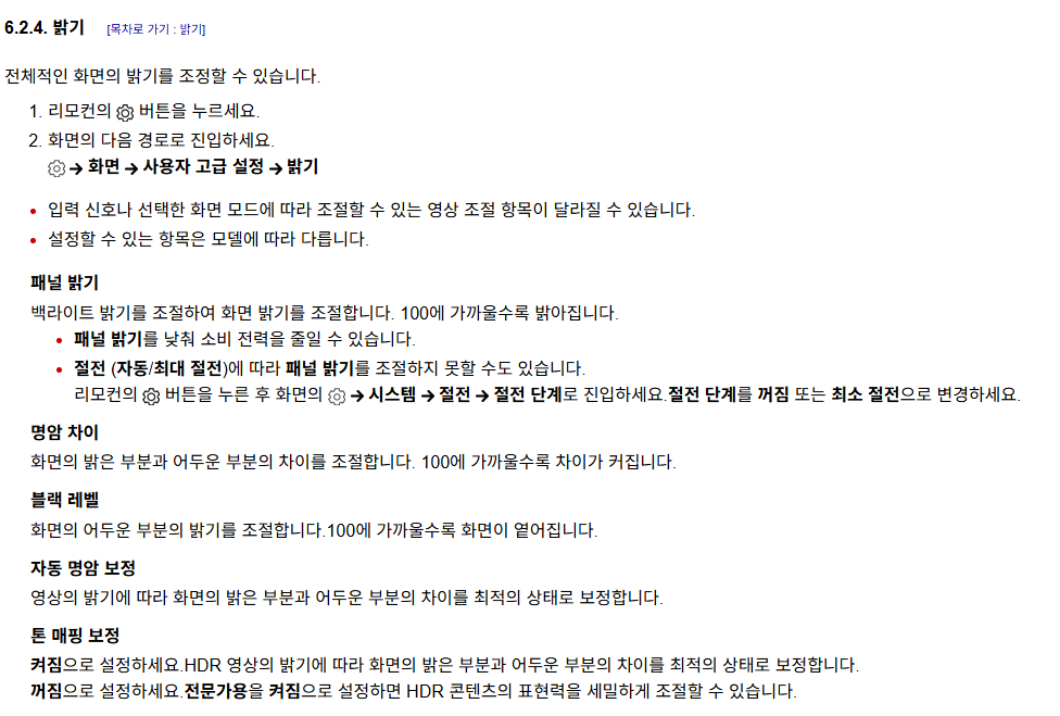 스탠바이미2 맥스 밝기, 선명도, 명암 변경 방법