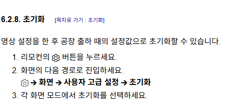 스탠바이미2 맥스 초기화 진행 방