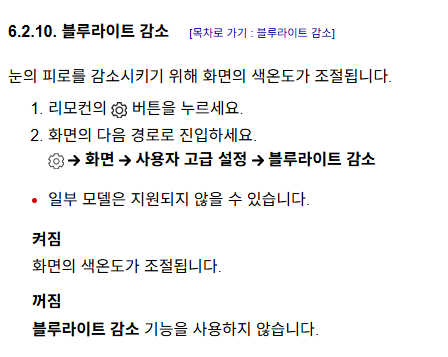 스탠바이미2 맥스 블루라이트 설정방법