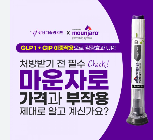 마운자로 3단계 효과가 없어요 (7.5mg)