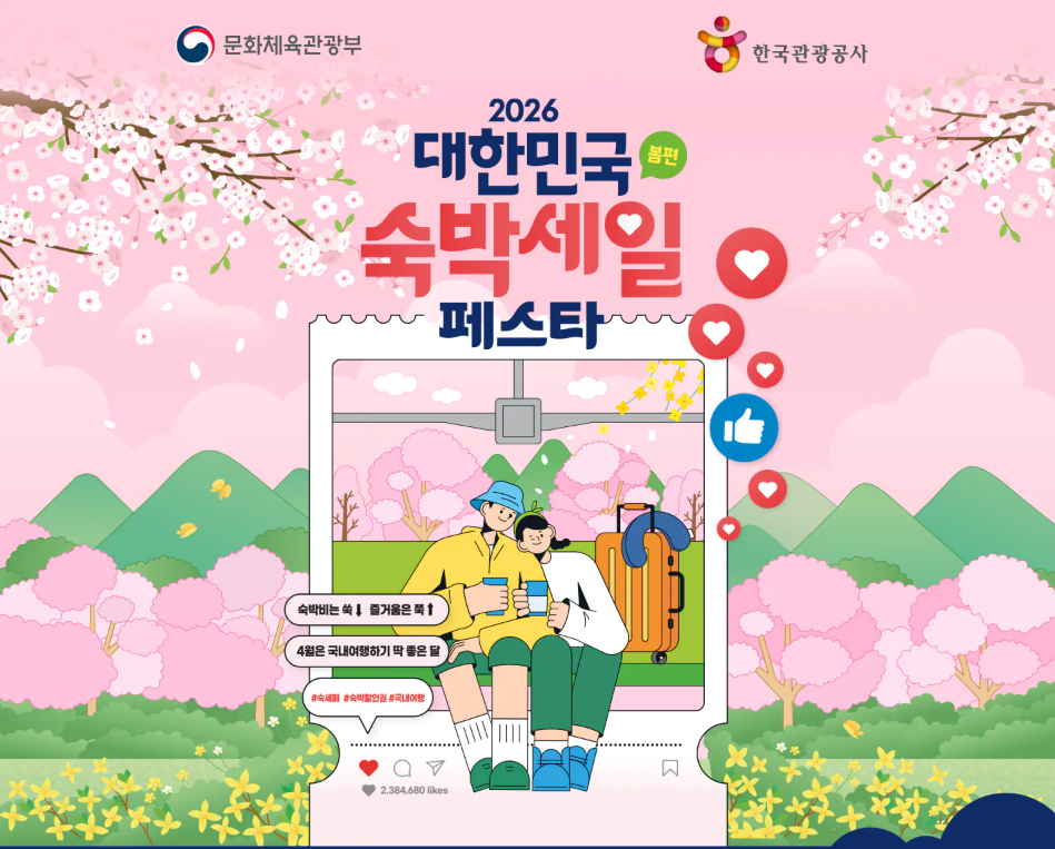 숙박페스타 쿠폰 신청하기