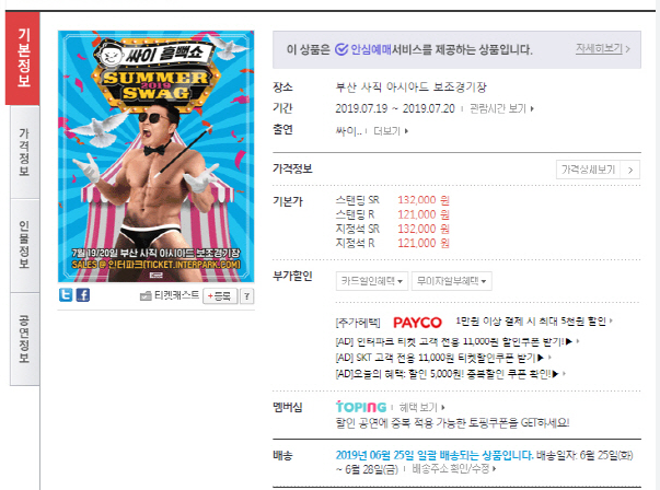 2026 싸이 흠뻑쇼 일정 및 예매하기(Nol 인터파크)