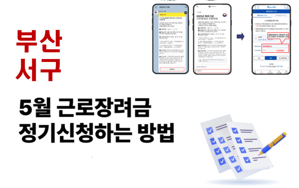 2026 부산 서구 근로장려금 정기신청 대상자 및 신청방법