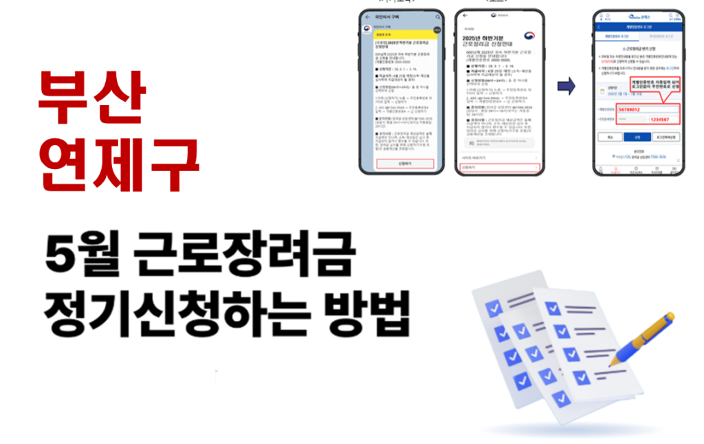 2026 연제구 근로장려금 정기신청 대상자 및 신청방법