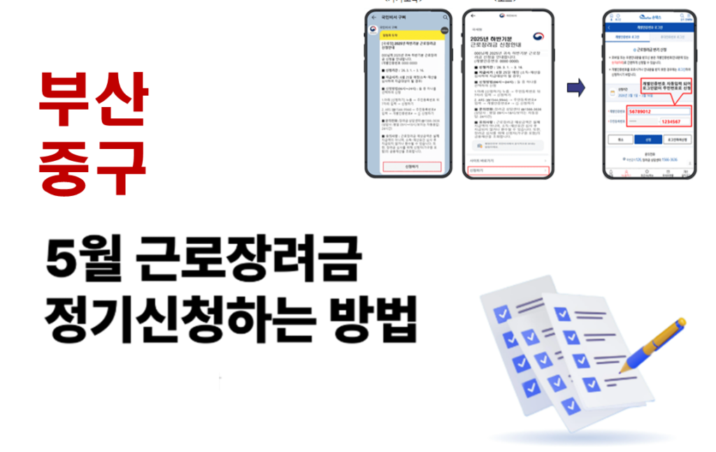 2026 부산 중구 근로장려금 정기신청 대상자 및 신청방법